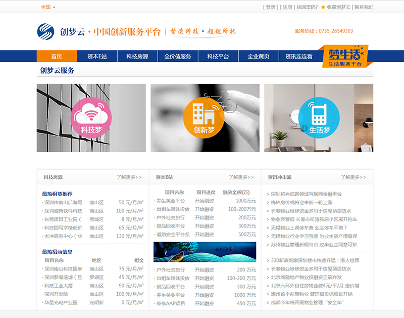 某中國(guó)創(chuàng)新服務(wù)平臺(tái)二期項(xiàng)目--全國(guó)及13個(gè)城市房源信息、資訊管理
