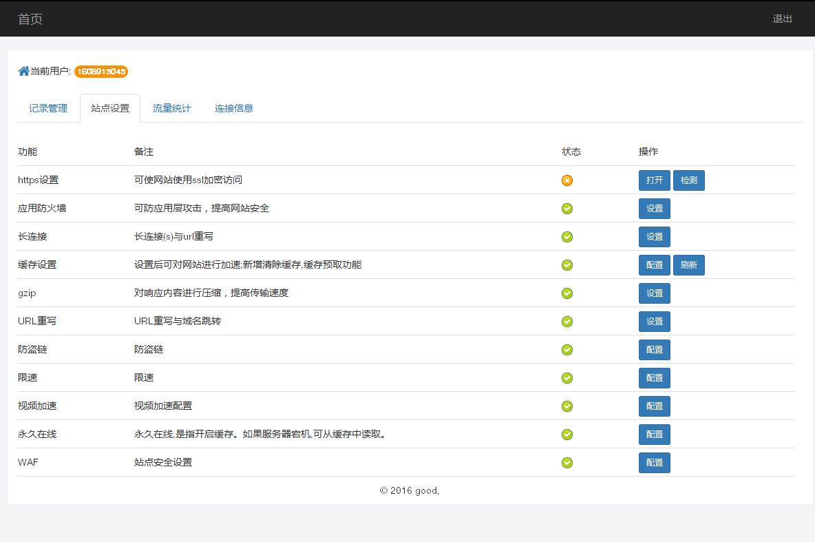 某IDC互聯(lián)網(wǎng)服務(wù)商管理系統(tǒng)--用戶域名記錄管理、站點(diǎn)設(shè)置、流量統(tǒng)計(jì)和連接信息