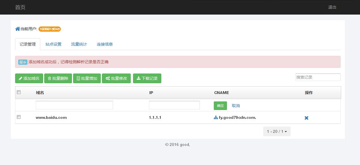 某IDC互聯(lián)網(wǎng)服務(wù)商管理系統(tǒng)--用戶域名記錄管理、站點(diǎn)設(shè)置、流量統(tǒng)計(jì)和連接信息