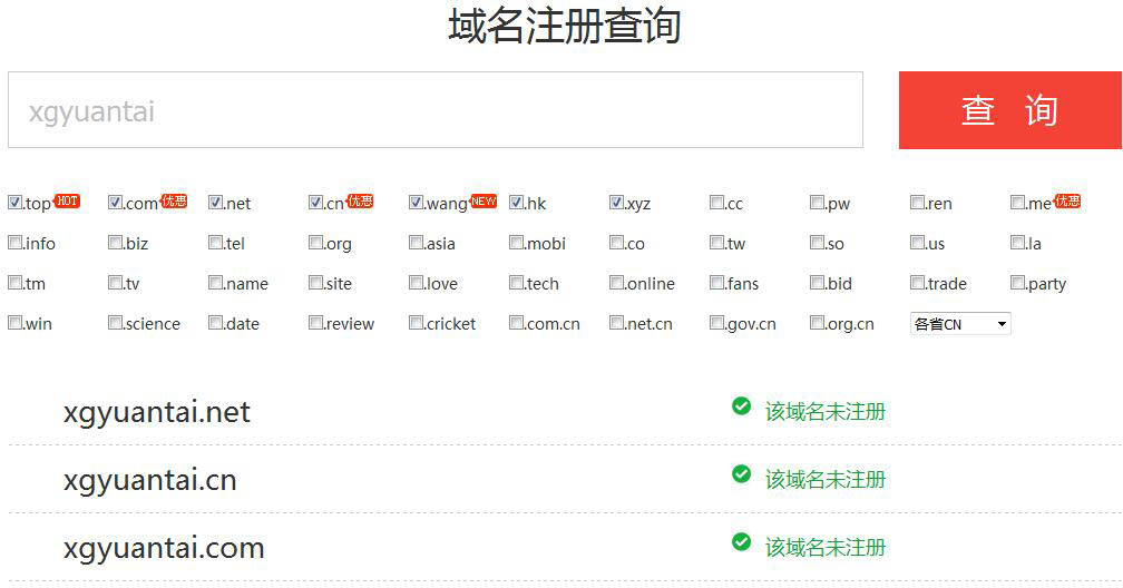 注冊域名需要什么資料？注冊域名多少錢？
