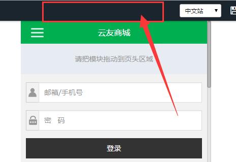 風信建站云指產(chǎn)品:商城響應式界面開啟關(guān)閉功能