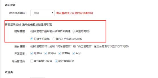 風信建站云指產(chǎn)品:商城響應式界面開啟關(guān)閉功能